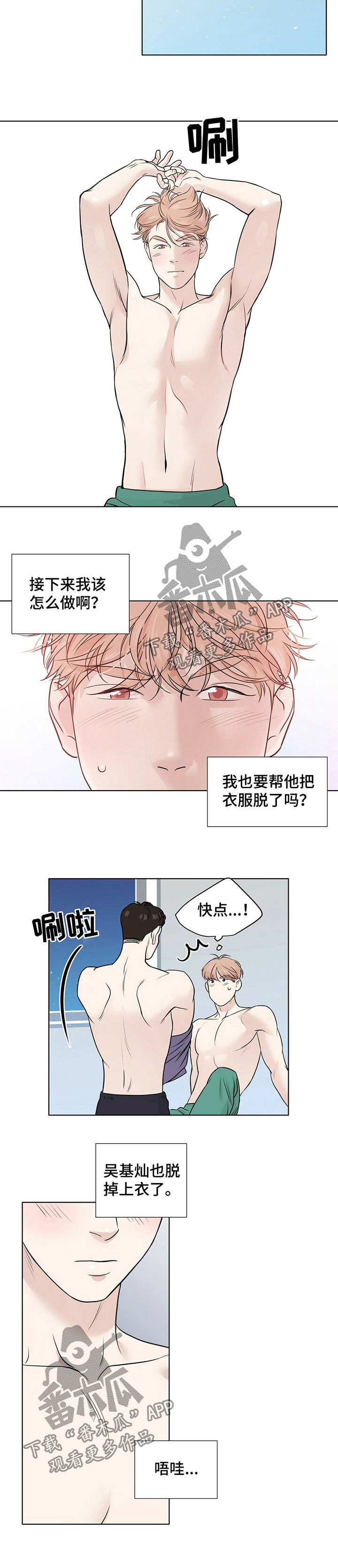 《越界恋情》漫画最新章节第28章：你失忆了吗免费下拉式在线观看章节第【6】张图片