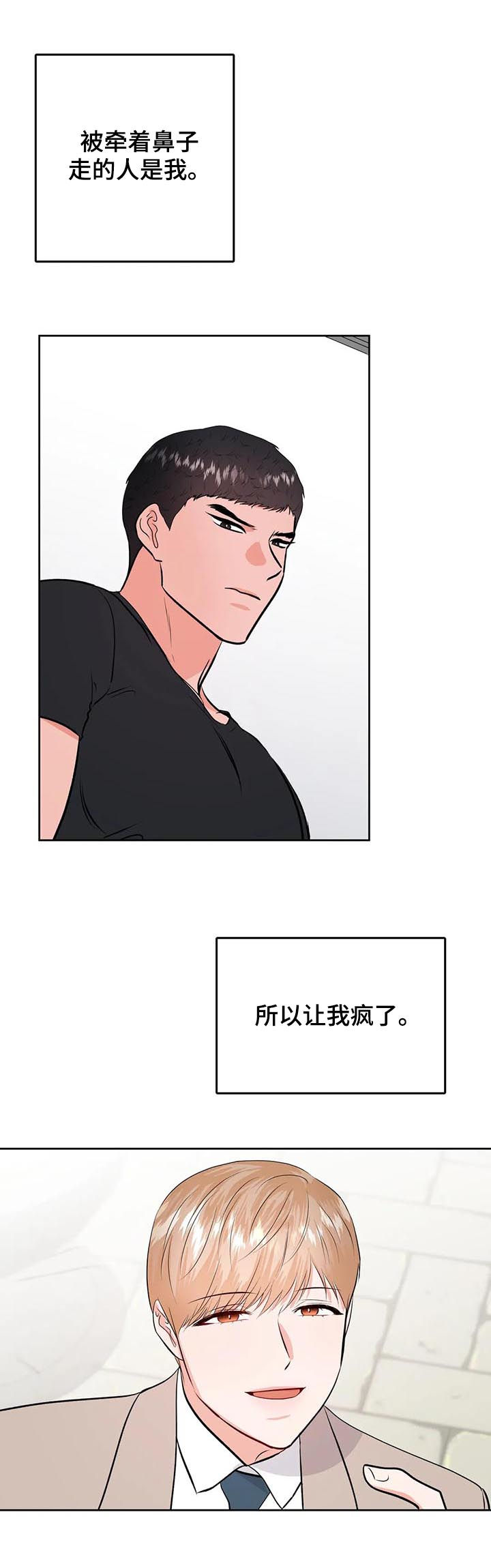 《校园监察》漫画最新章节第36章：倒霉免费下拉式在线观看章节第【19】张图片