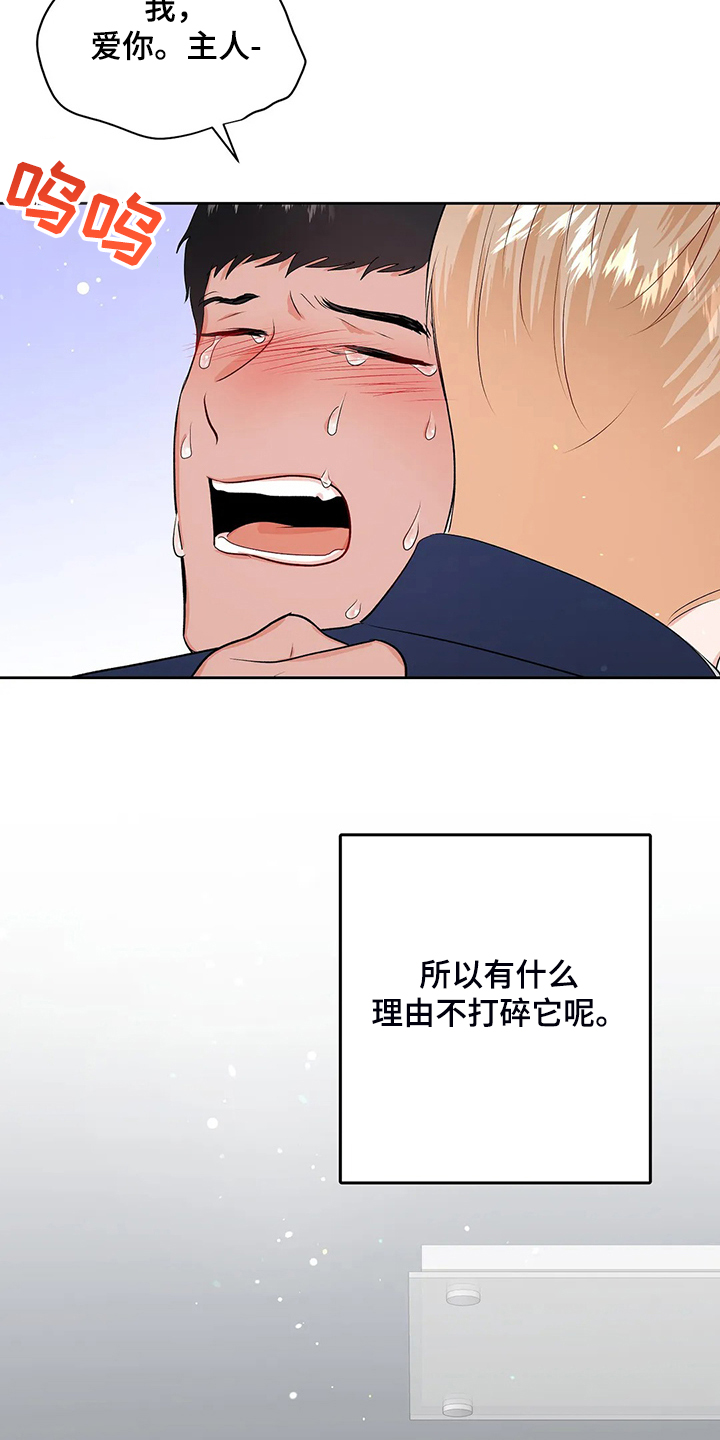 《校园监察》漫画最新章节第78章：打碎它免费下拉式在线观看章节第【27】张图片