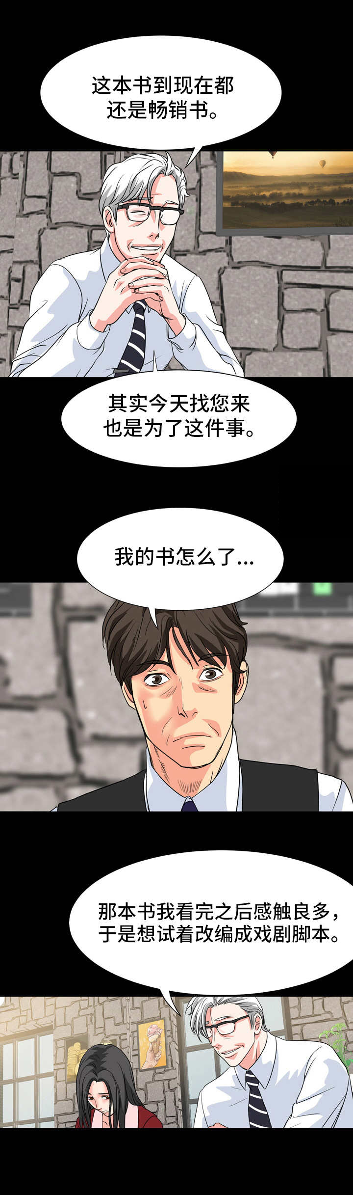 《难以抑制》漫画最新章节第20章：奉承免费下拉式在线观看章节第【7】张图片