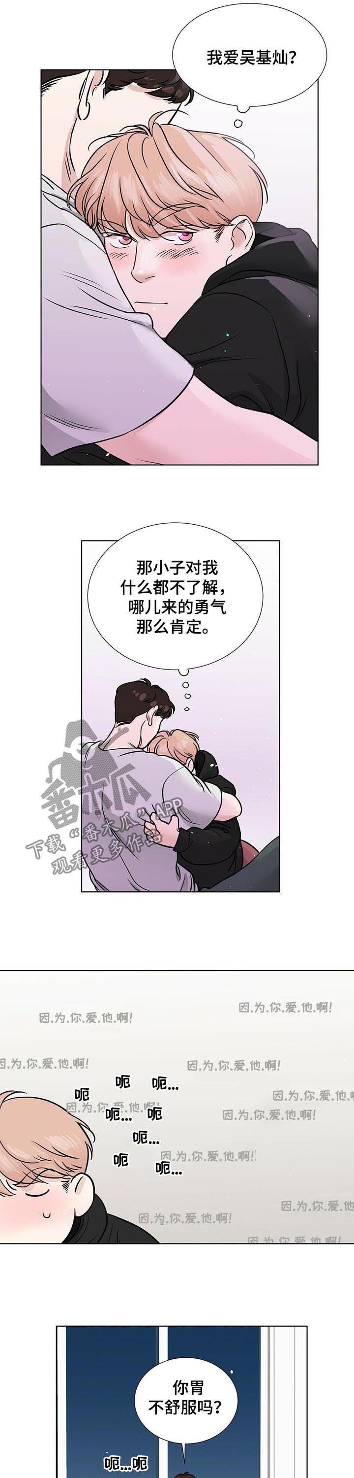 《越界恋情》漫画最新章节第46章：为什么会那样免费下拉式在线观看章节第【8】张图片