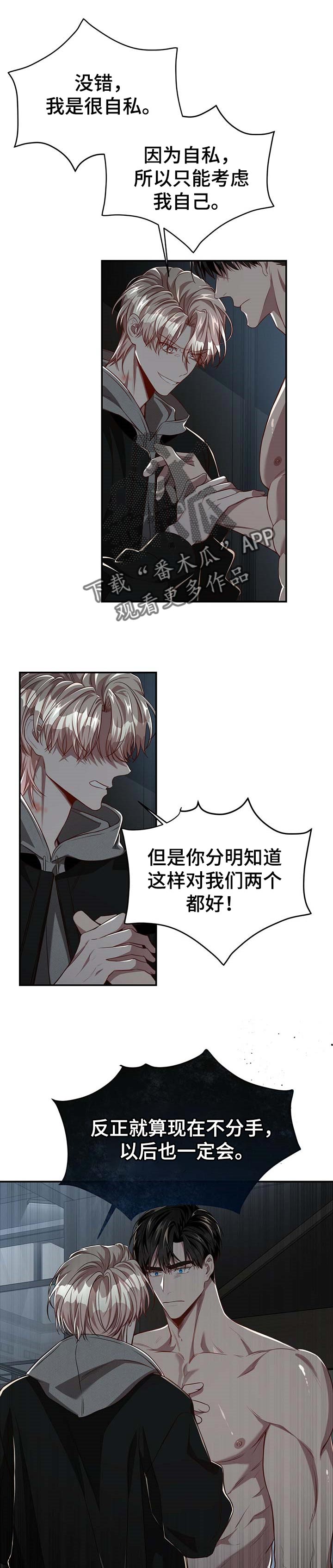 《纽约秘事》漫画最新章节第82章：【第二季】没有放开你的想法免费下拉式在线观看章节第【6】张图片