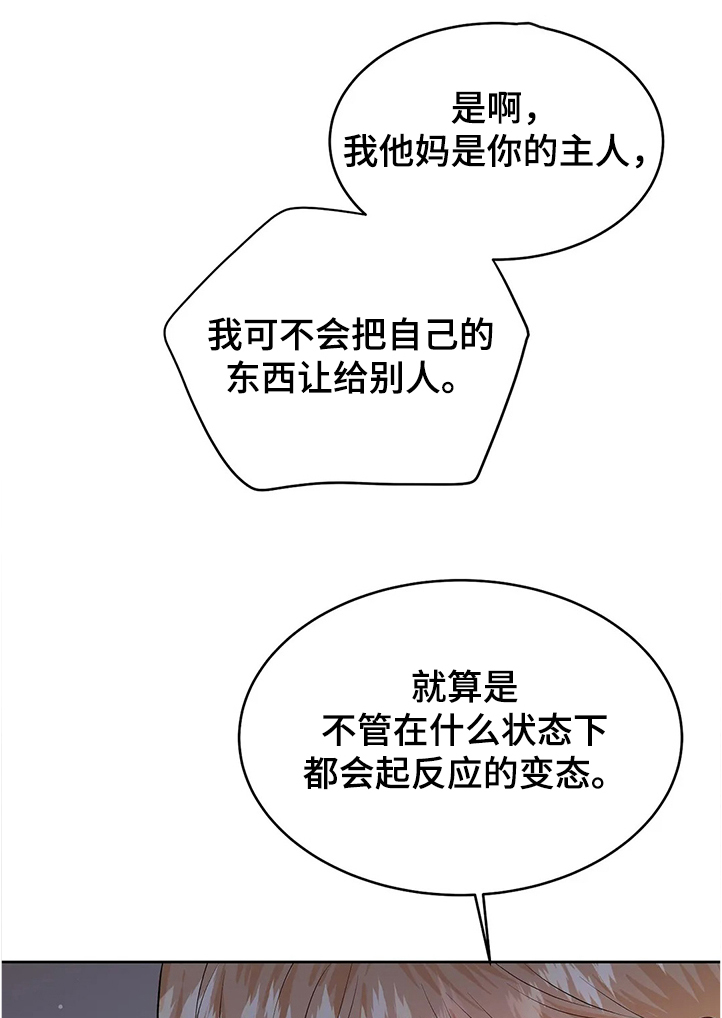 《校园监察》漫画最新章节第68章：游戏结束了免费下拉式在线观看章节第【17】张图片