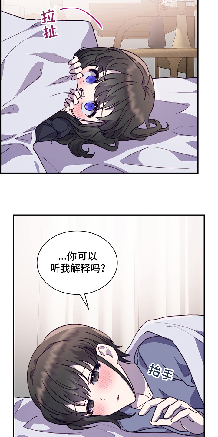 《箱中道具》漫画最新章节第84章：解释免费下拉式在线观看章节第【2】张图片