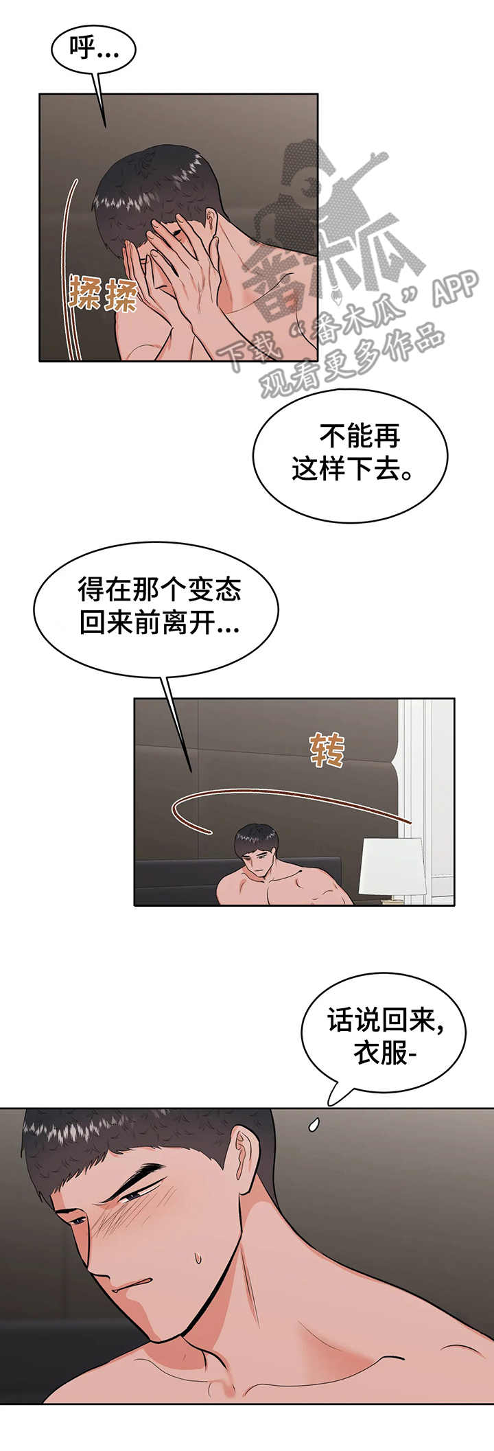 《校园监察》漫画最新章节第23章：提示免费下拉式在线观看章节第【10】张图片