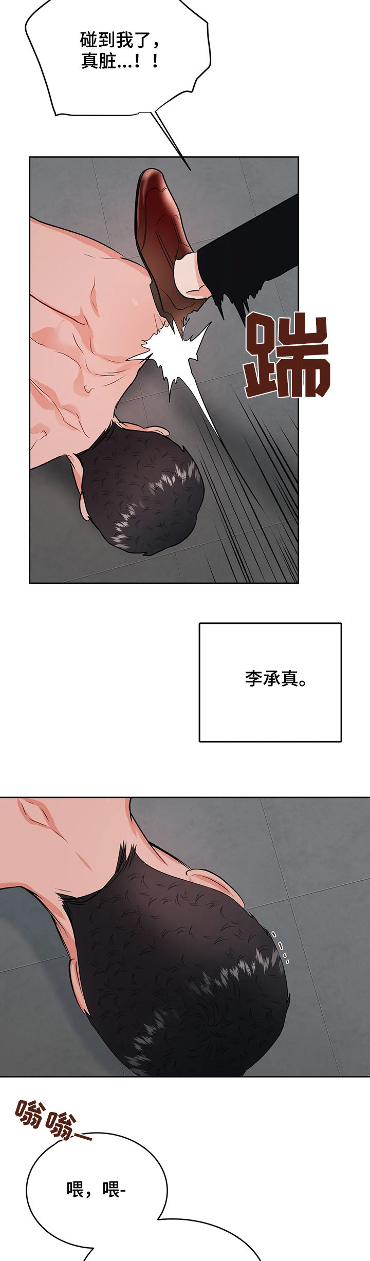 《校园监察》漫画最新章节第42章：来救我免费下拉式在线观看章节第【9】张图片