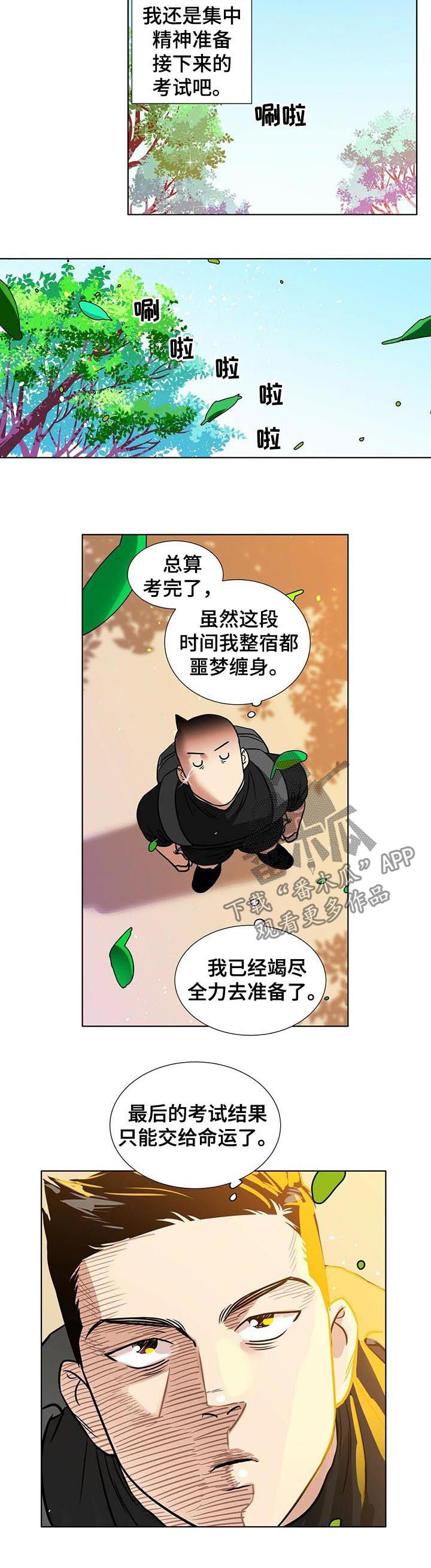 《越界恋情》漫画最新章节第39章：放假免费下拉式在线观看章节第【4】张图片