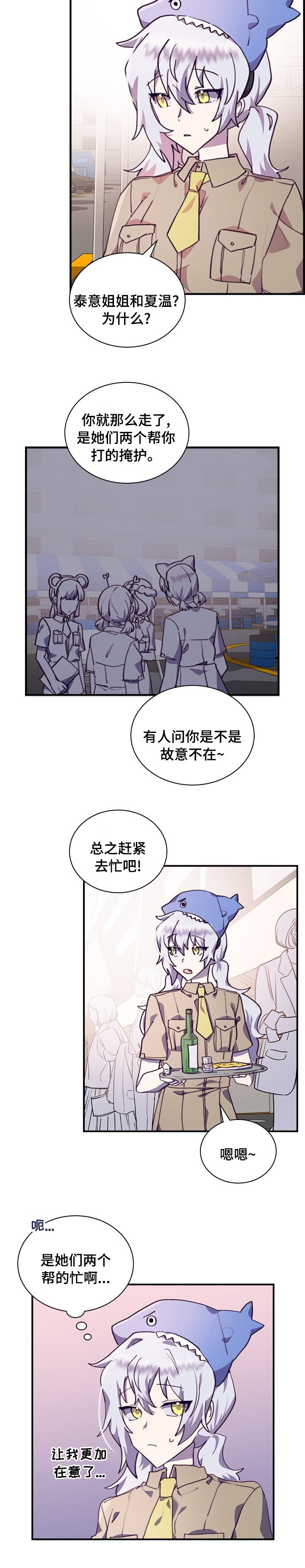 《箱中道具》漫画最新章节第40章：在意免费下拉式在线观看章节第【3】张图片