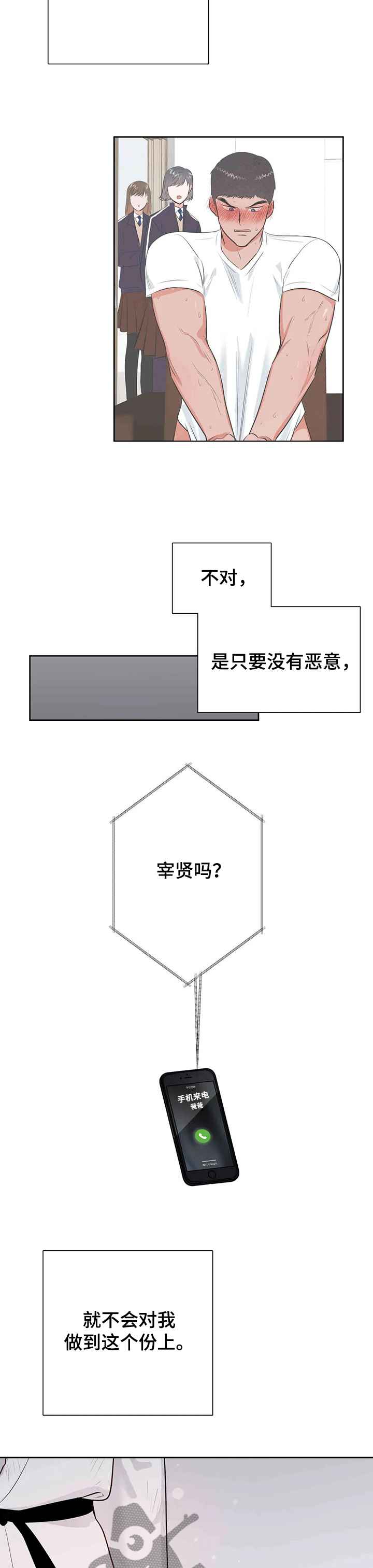 《校园监察》漫画最新章节第58章：看透了免费下拉式在线观看章节第【4】张图片