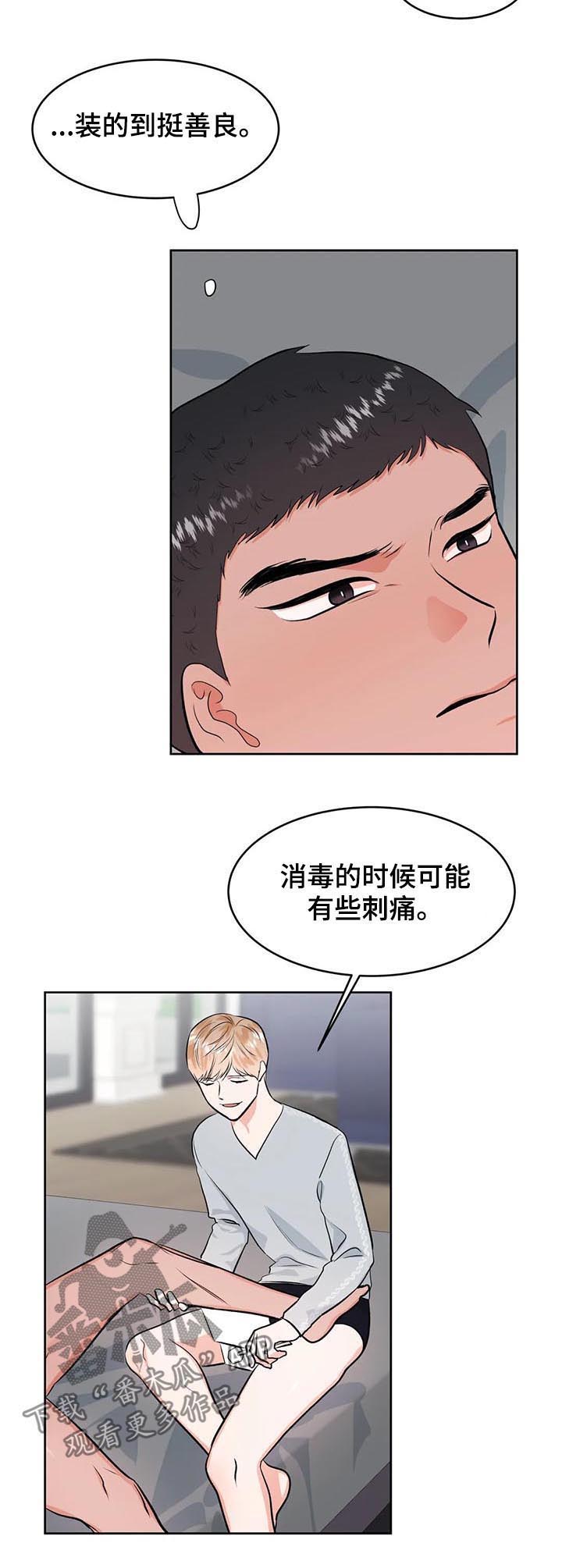 《校园监察》漫画最新章节第27章：治疗免费下拉式在线观看章节第【7】张图片