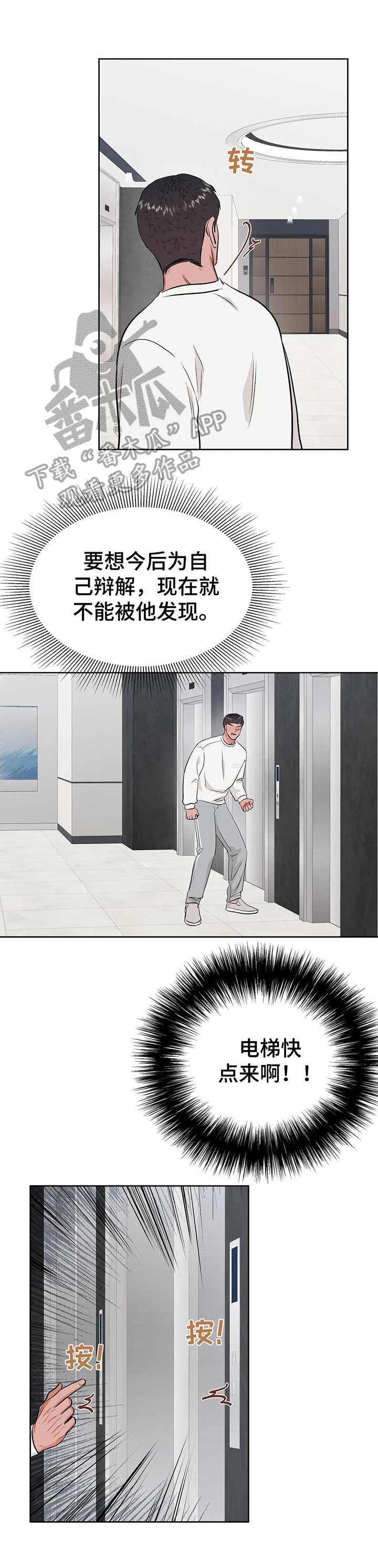 《校园监察》漫画最新章节第19章：时机免费下拉式在线观看章节第【11】张图片