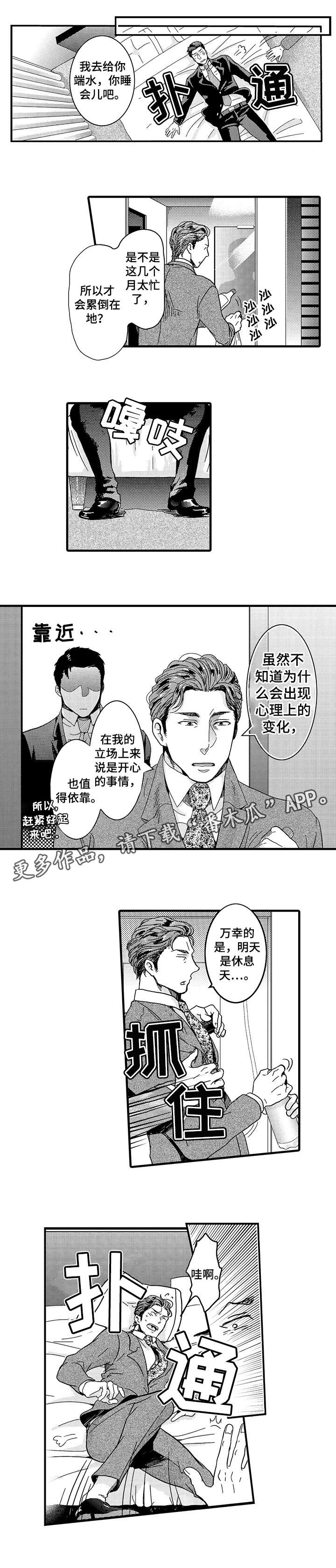 《挑衅之夜》漫画最新章节第7章：不是的免费下拉式在线观看章节第【4】张图片