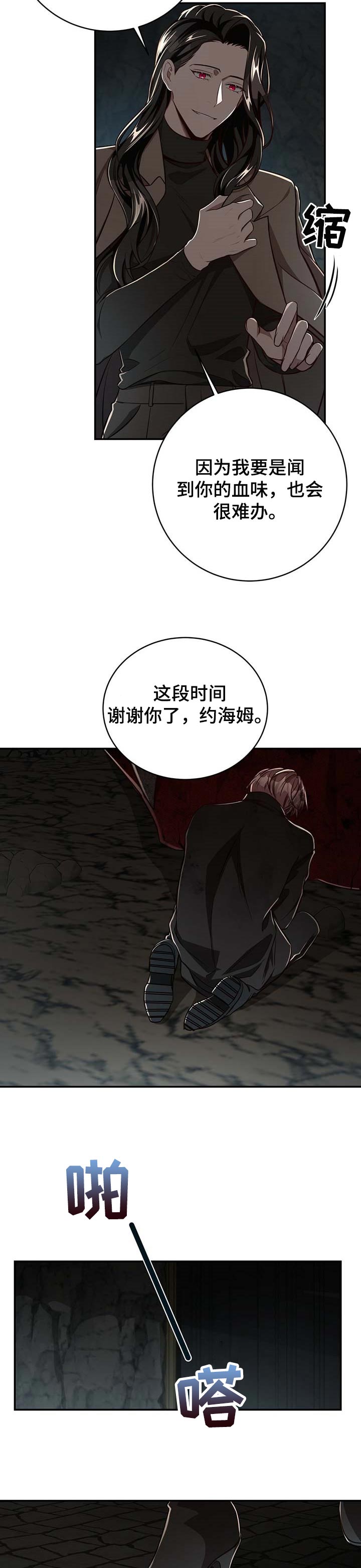 《纽约秘事》漫画最新章节第87章：【第二季】都在利用他免费下拉式在线观看章节第【5】张图片