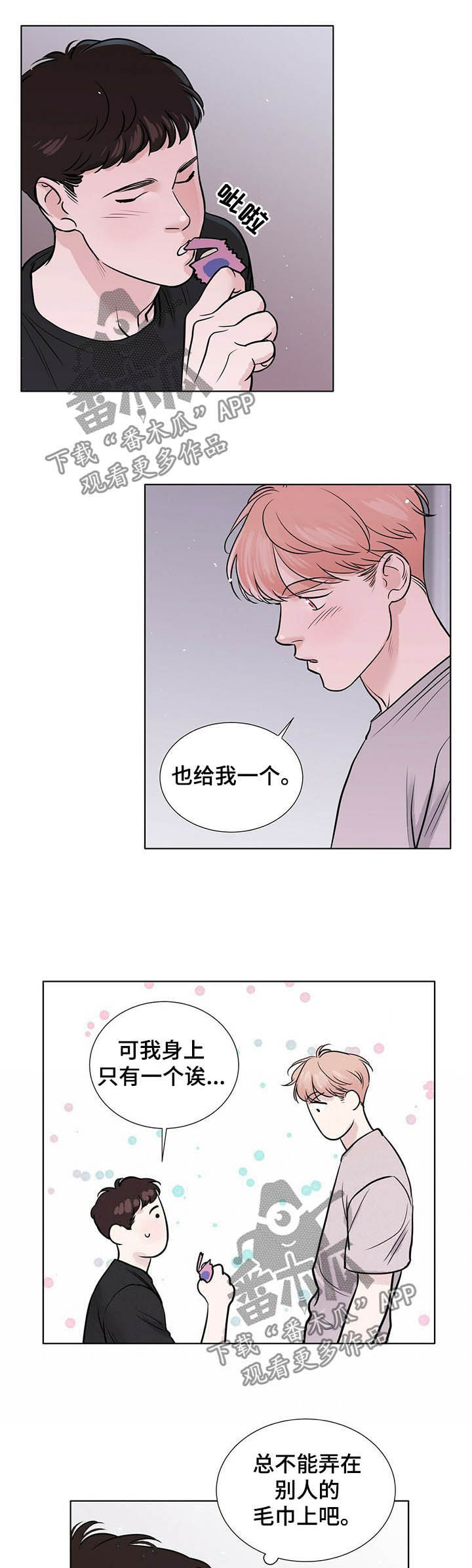 《越界恋情》漫画最新章节第58章：劝架？免费下拉式在线观看章节第【7】张图片