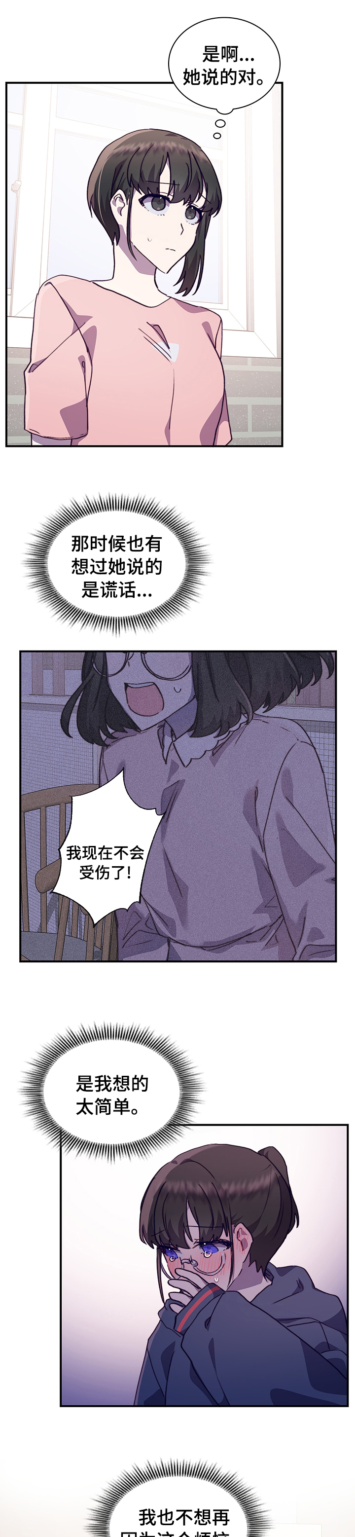 《箱中道具》漫画最新章节第49章：想的太简单免费下拉式在线观看章节第【2】张图片