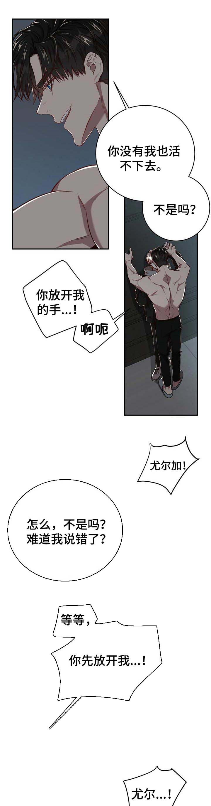 《纽约秘事》漫画最新章节第83章：【第二季】到腻为止免费下拉式在线观看章节第【10】张图片