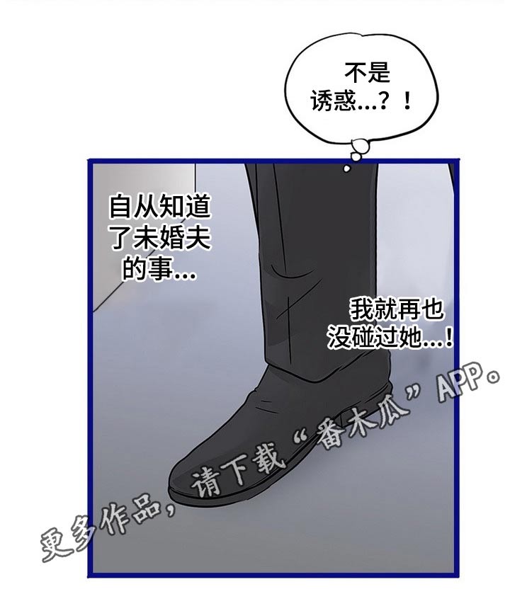 《结成游戏》漫画最新章节第32章：诱惑免费下拉式在线观看章节第【16】张图片