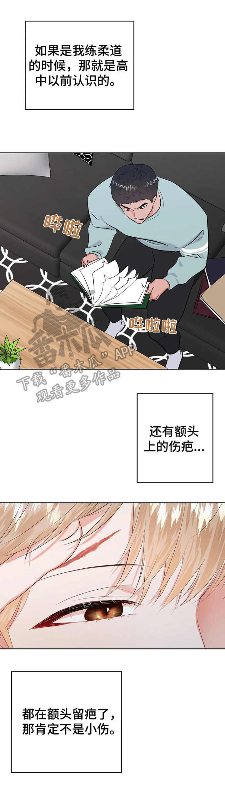 《校园监察》漫画最新章节第24章：相册免费下拉式在线观看章节第【12】张图片