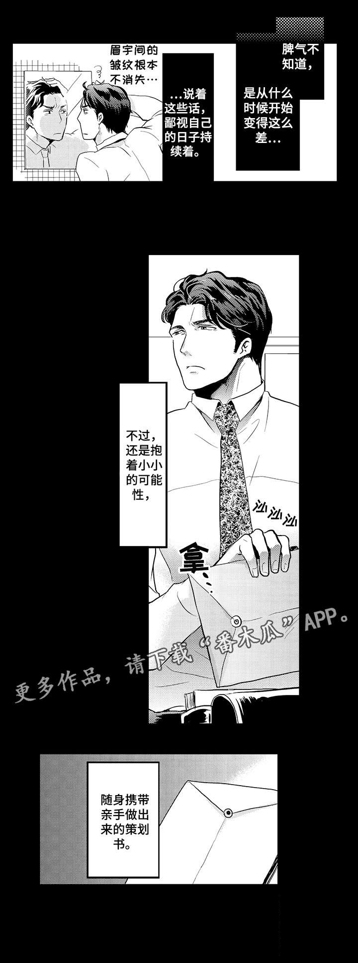 《挑衅之夜》漫画最新章节第3章：锁门免费下拉式在线观看章节第【6】张图片