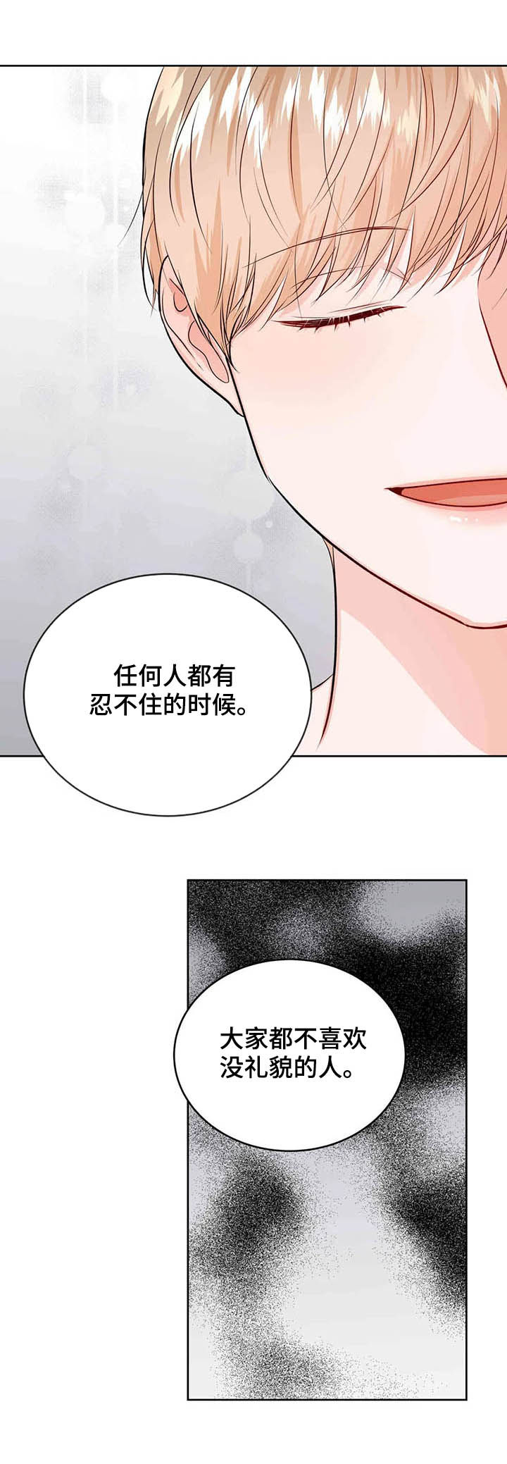 《校园监察》漫画最新章节第52章：平息怒火免费下拉式在线观看章节第【15】张图片