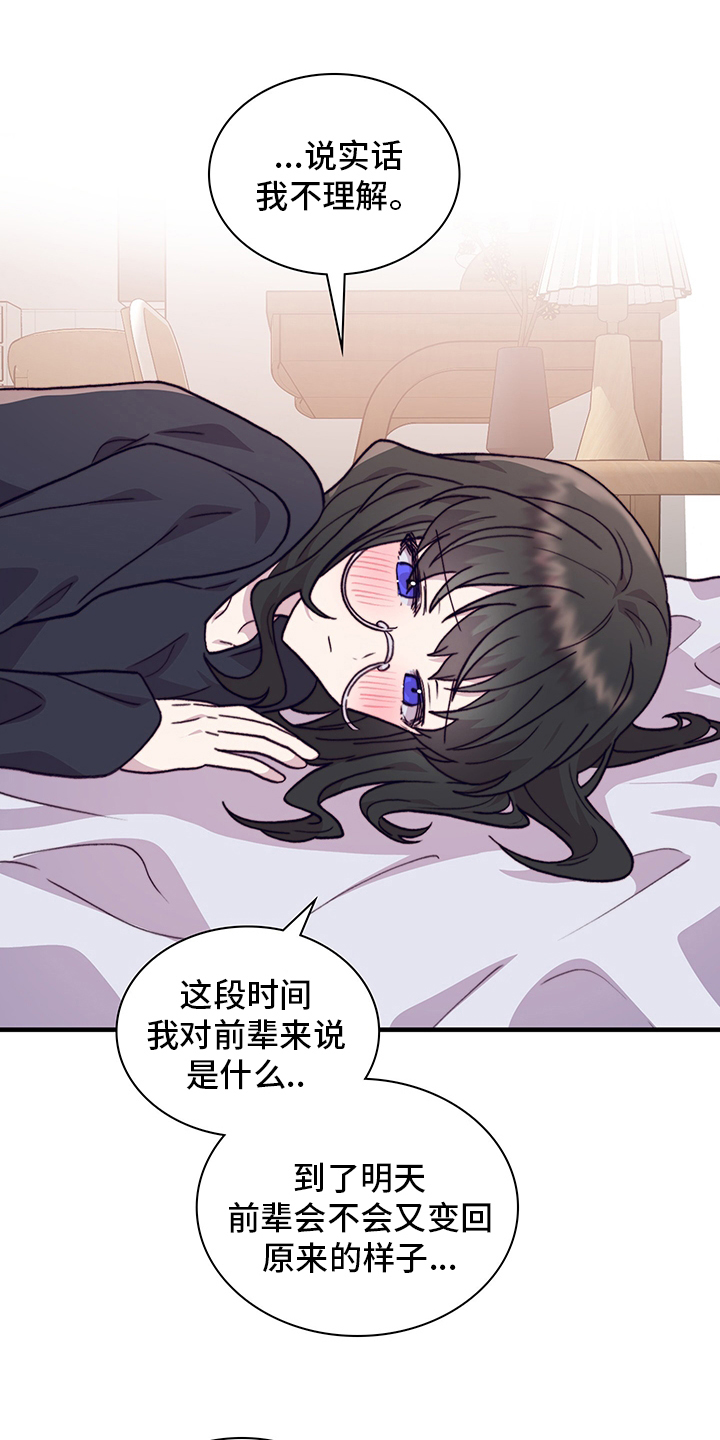 《箱中道具》漫画最新章节第84章：解释免费下拉式在线观看章节第【6】张图片