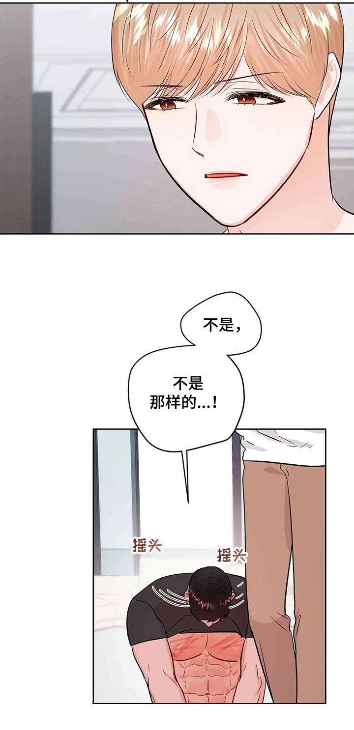 《校园监察》漫画最新章节第56章：忍住就原谅你免费下拉式在线观看章节第【18】张图片