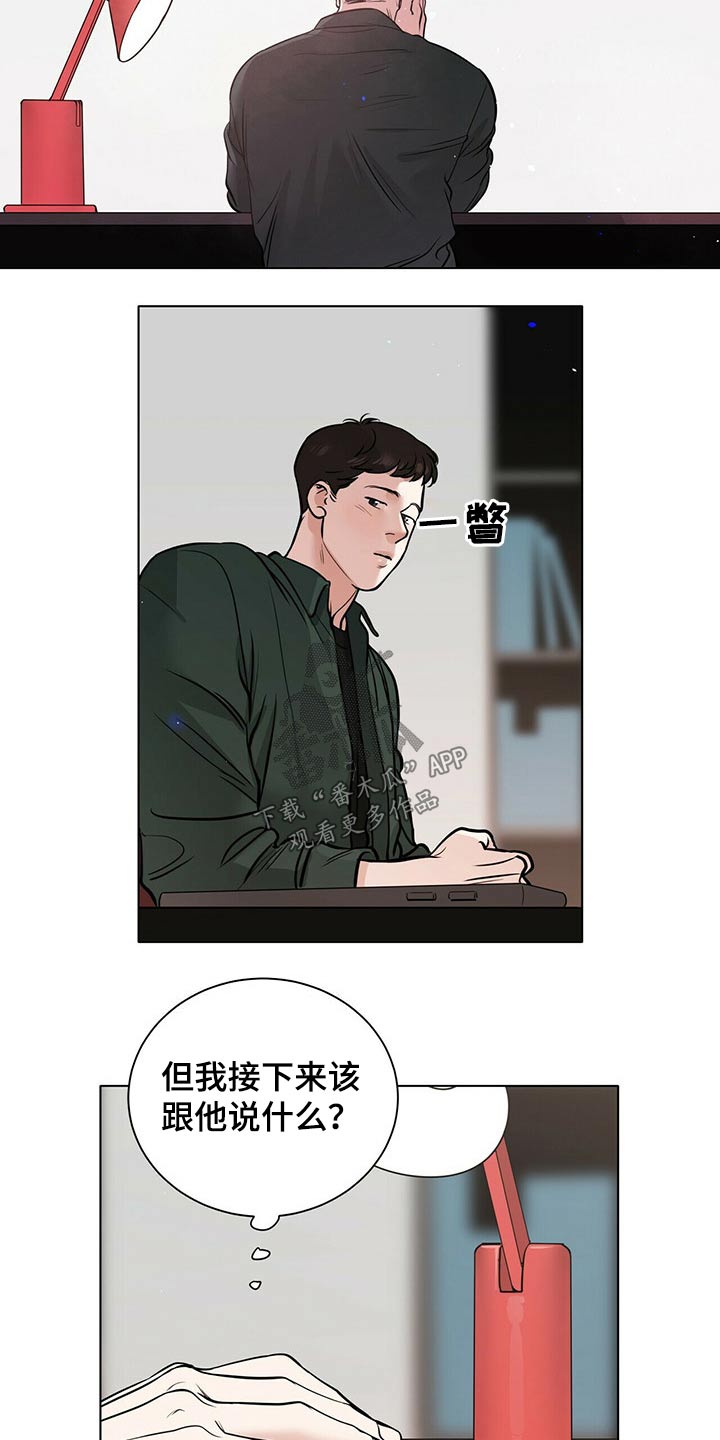 《越界恋情》漫画最新章节第76章：冷静免费下拉式在线观看章节第【10】张图片