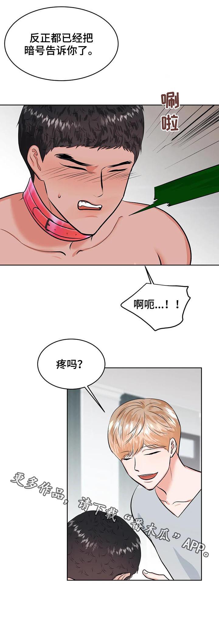 《校园监察》漫画最新章节第26章：你话太多了免费下拉式在线观看章节第【1】张图片