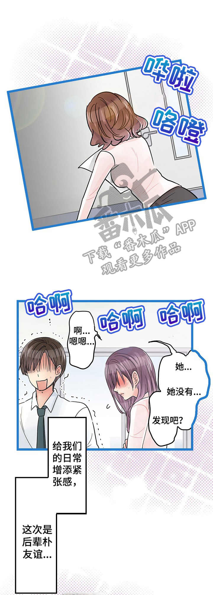 《结成游戏》漫画最新章节第20章：嫉妒免费下拉式在线观看章节第【11】张图片