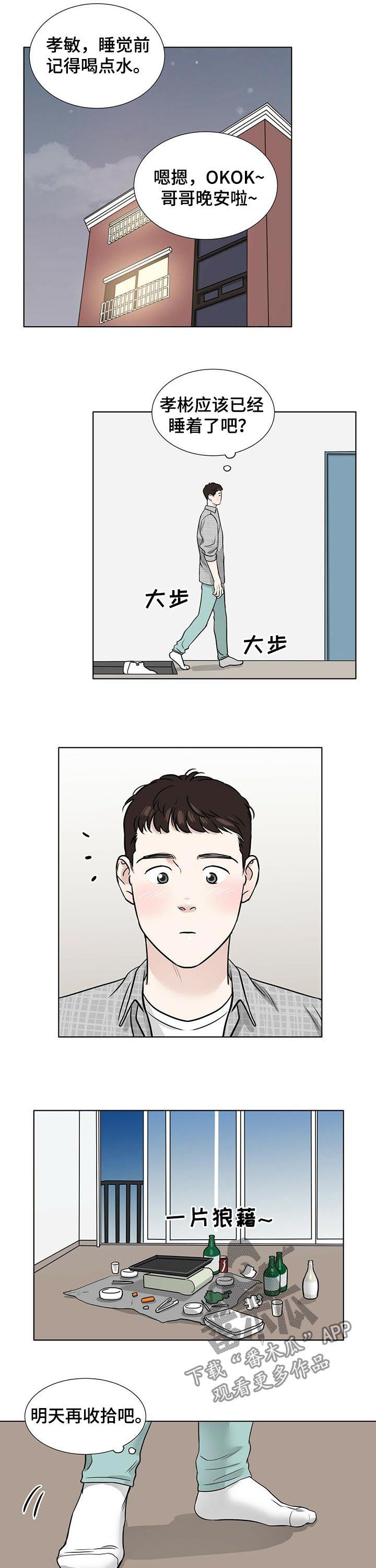 《越界恋情》漫画最新章节第49章：心事重重免费下拉式在线观看章节第【7】张图片