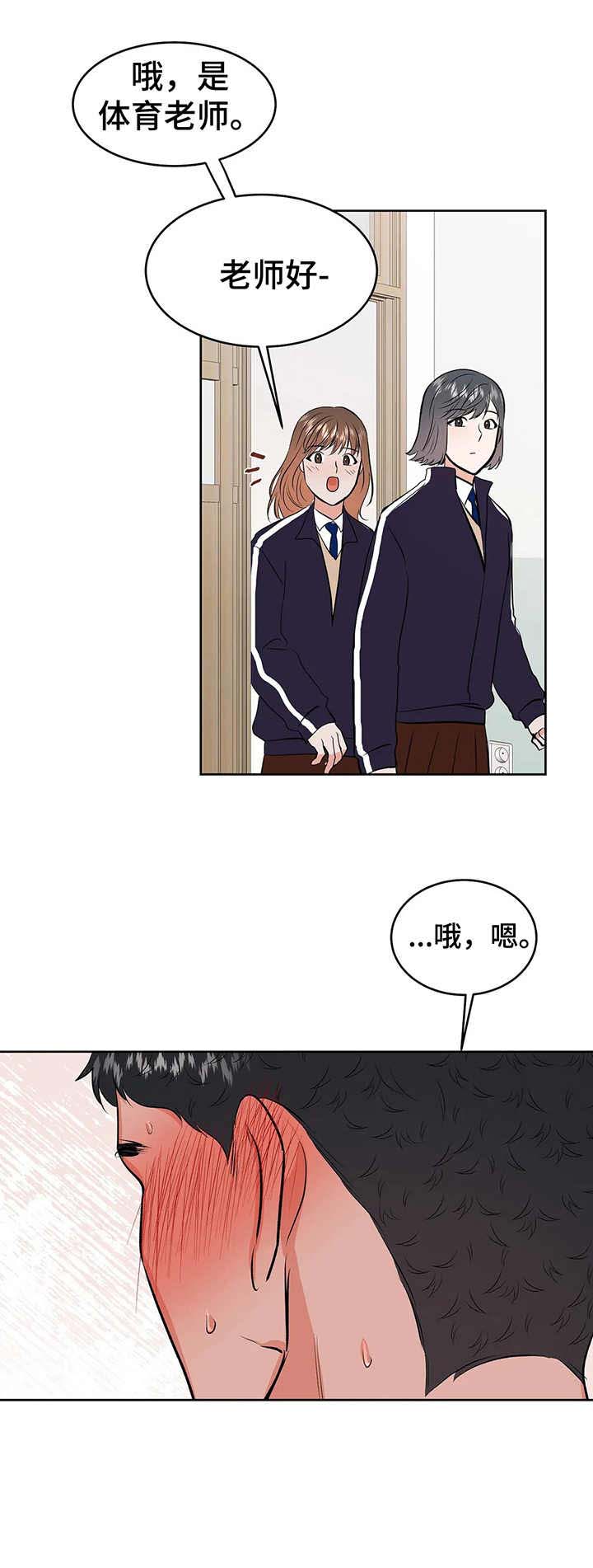 《校园监察》漫画最新章节第14章：闯入免费下拉式在线观看章节第【1】张图片