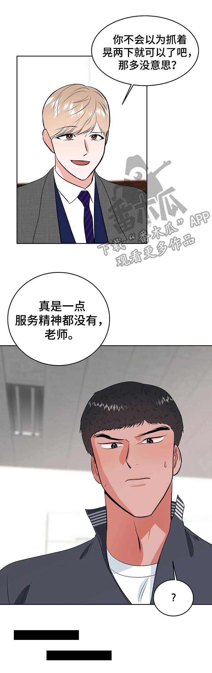 《校园监察》漫画最新章节第14章：闯入免费下拉式在线观看章节第【6】张图片