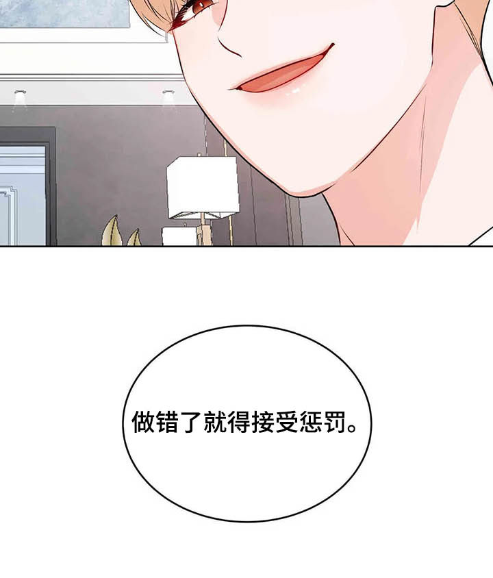 《校园监察》漫画最新章节第52章：平息怒火免费下拉式在线观看章节第【7】张图片