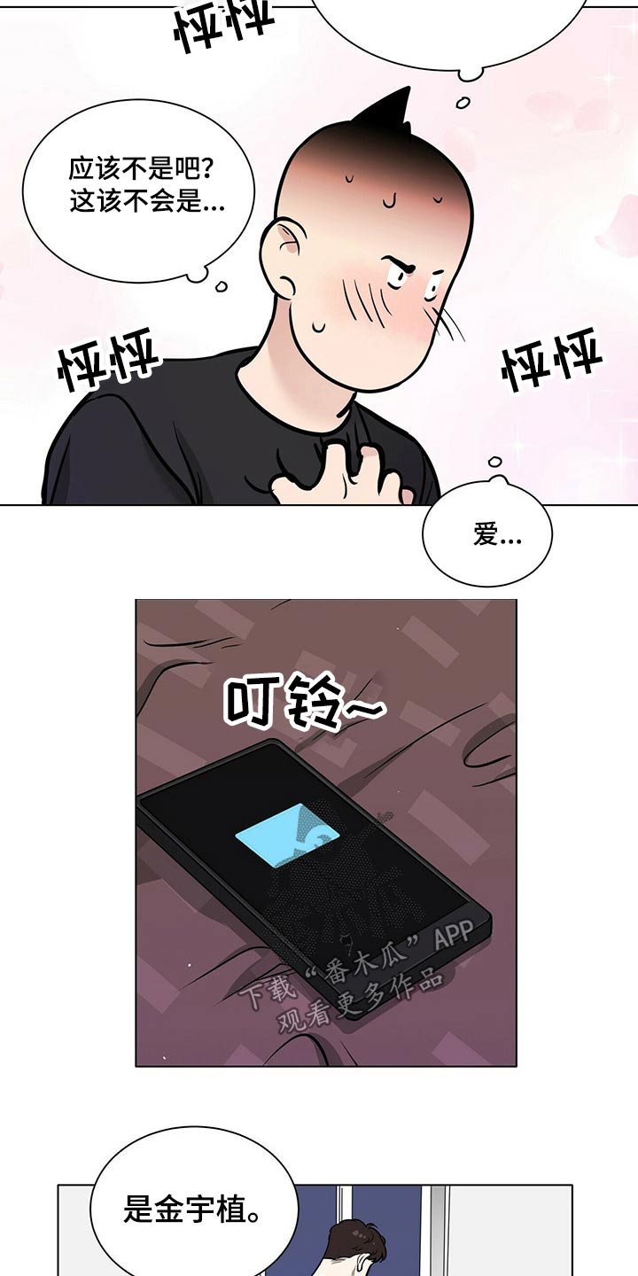 《越界恋情》漫画最新章节第94章：正式交往【完结】免费下拉式在线观看章节第【2】张图片