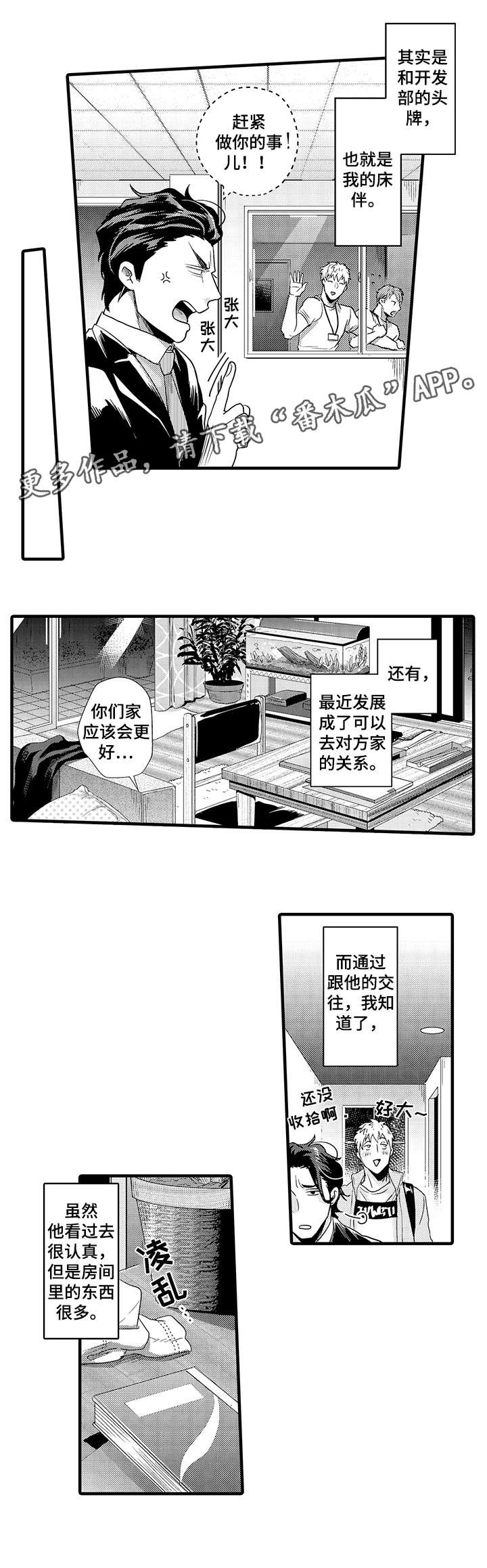 《挑衅之夜》漫画最新章节第5章：兴趣相投免费下拉式在线观看章节第【2】张图片