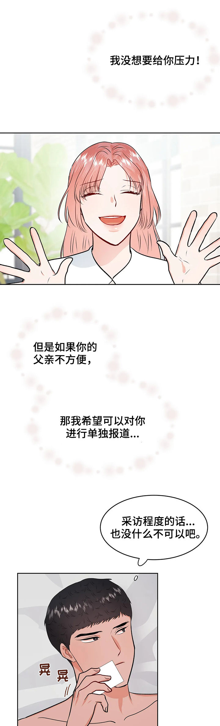 《校园监察》漫画最新章节第43章：圈套免费下拉式在线观看章节第【8】张图片