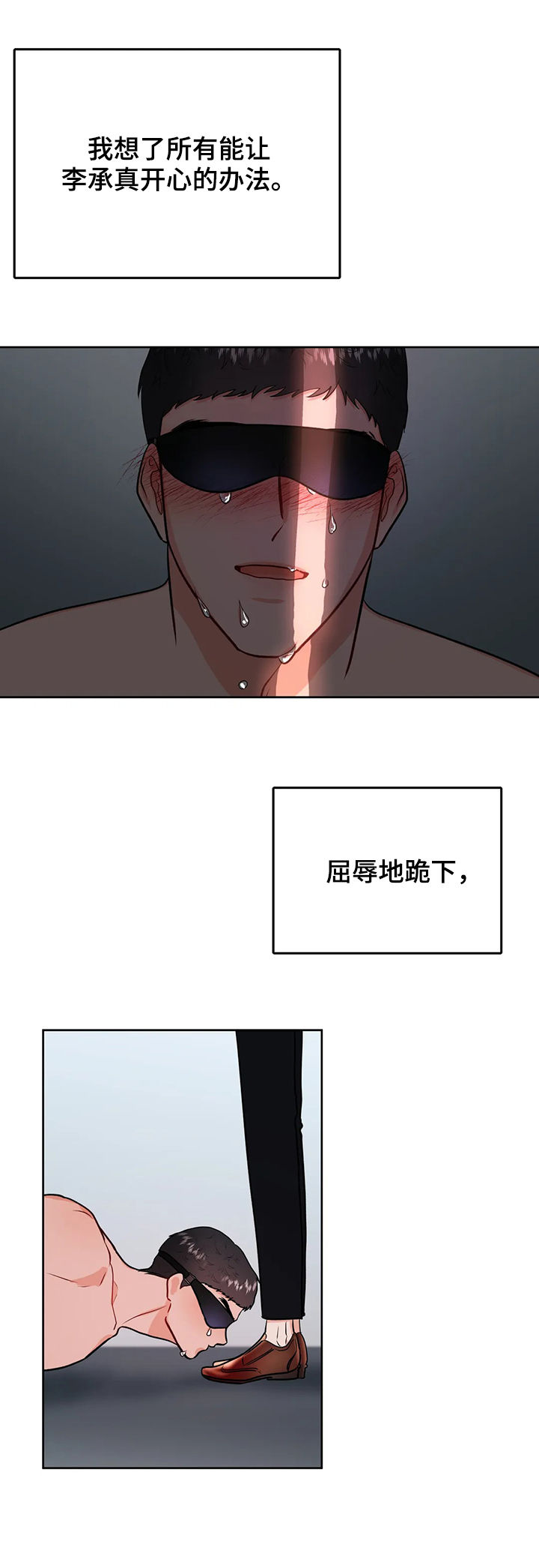 《校园监察》漫画最新章节第43章：圈套免费下拉式在线观看章节第【6】张图片