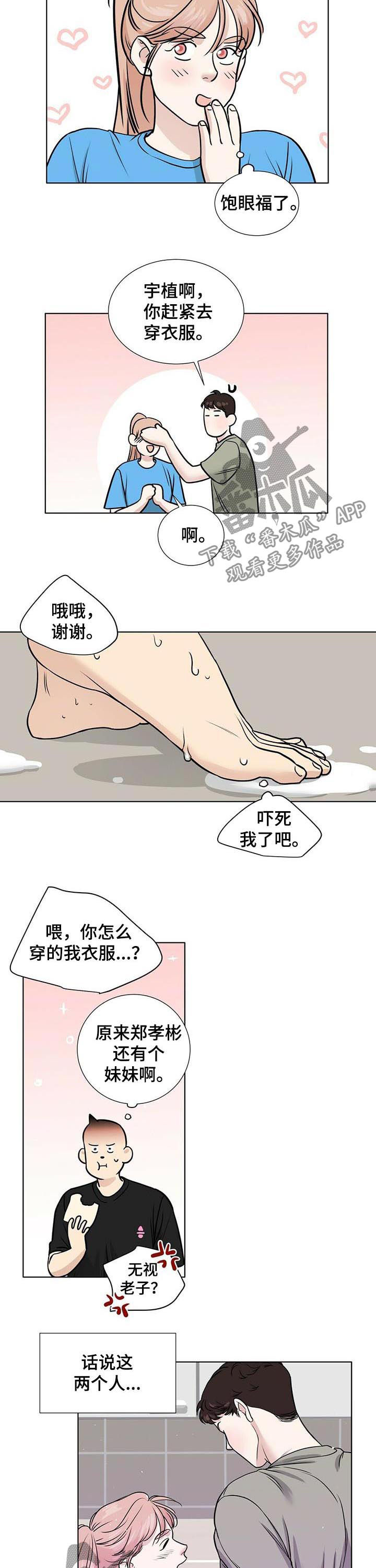 《越界恋情》漫画最新章节第39章：放假免费下拉式在线观看章节第【6】张图片