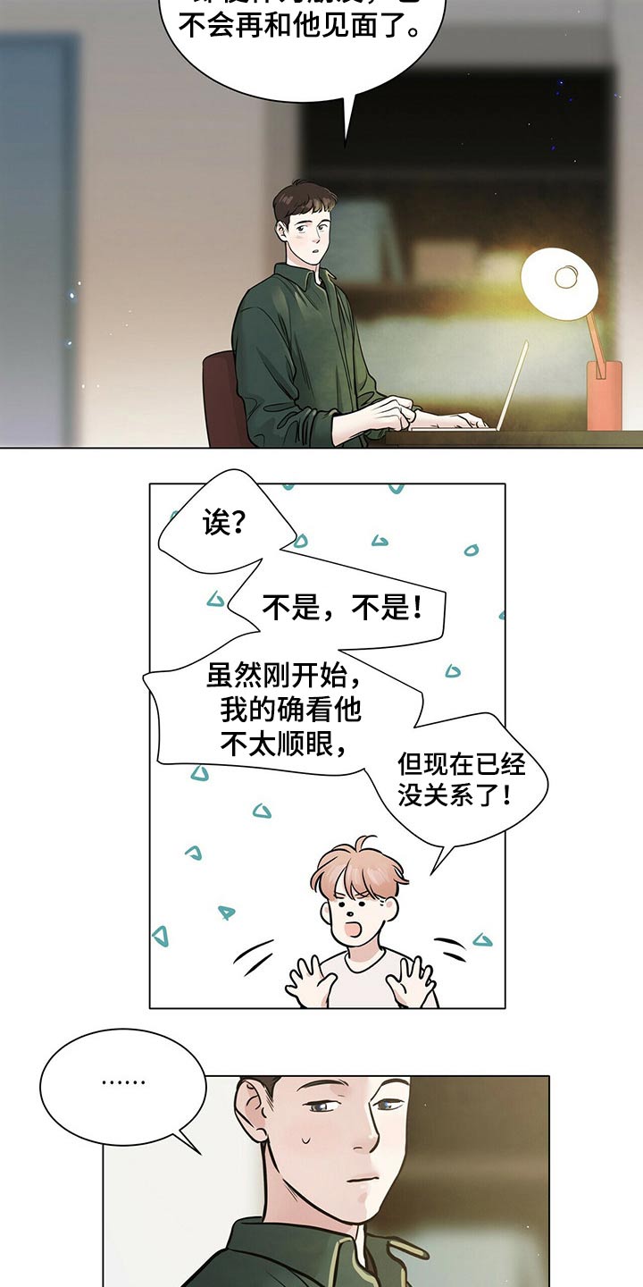 《越界恋情》漫画最新章节第75章：躁动免费下拉式在线观看章节第【4】张图片