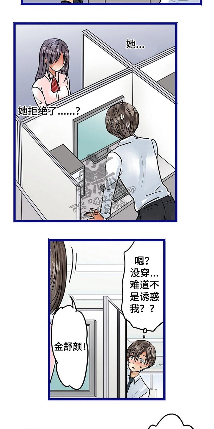 《结成游戏》漫画最新章节第32章：诱惑免费下拉式在线观看章节第【20】张图片