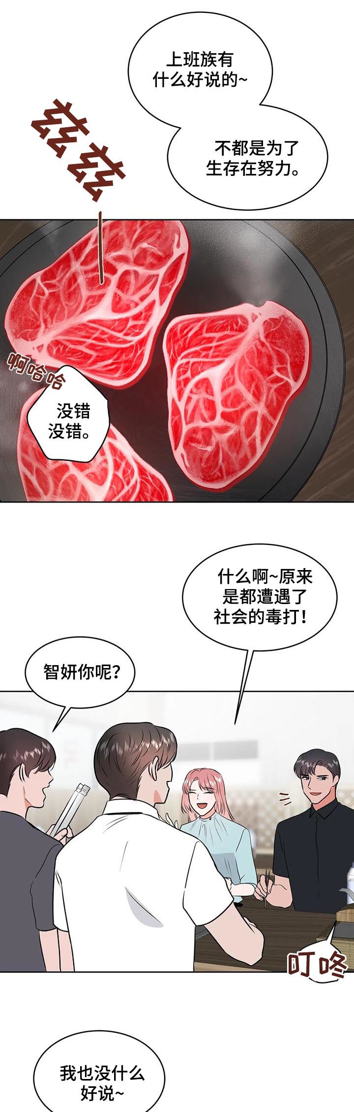 《校园监察》漫画最新章节第38章：眼花免费下拉式在线观看章节第【11】张图片