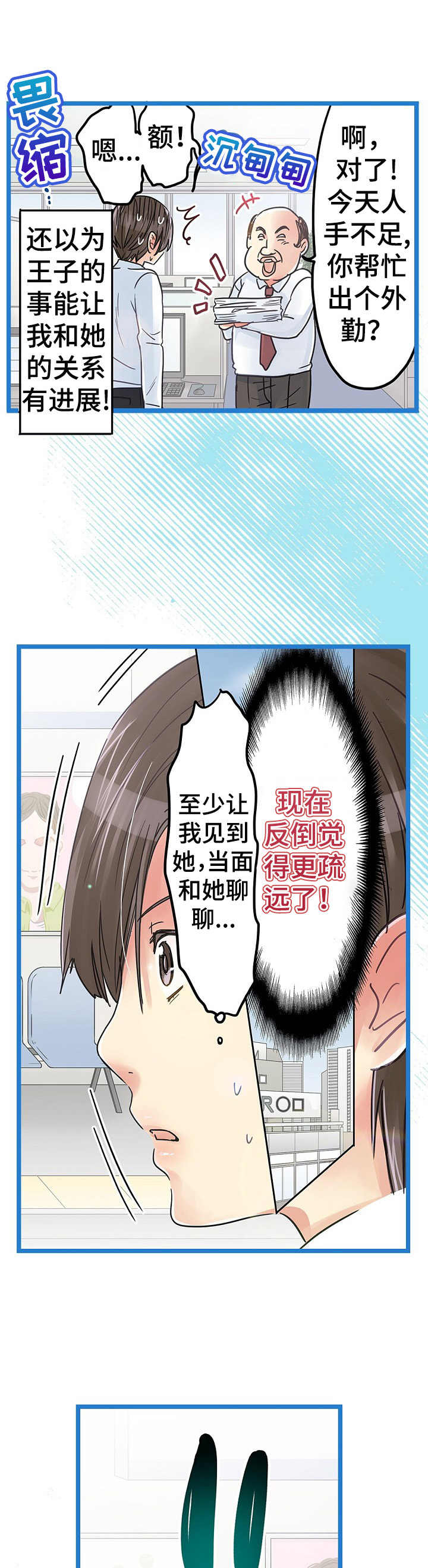 《结成游戏》漫画最新章节第16章：不对劲免费下拉式在线观看章节第【10】张图片