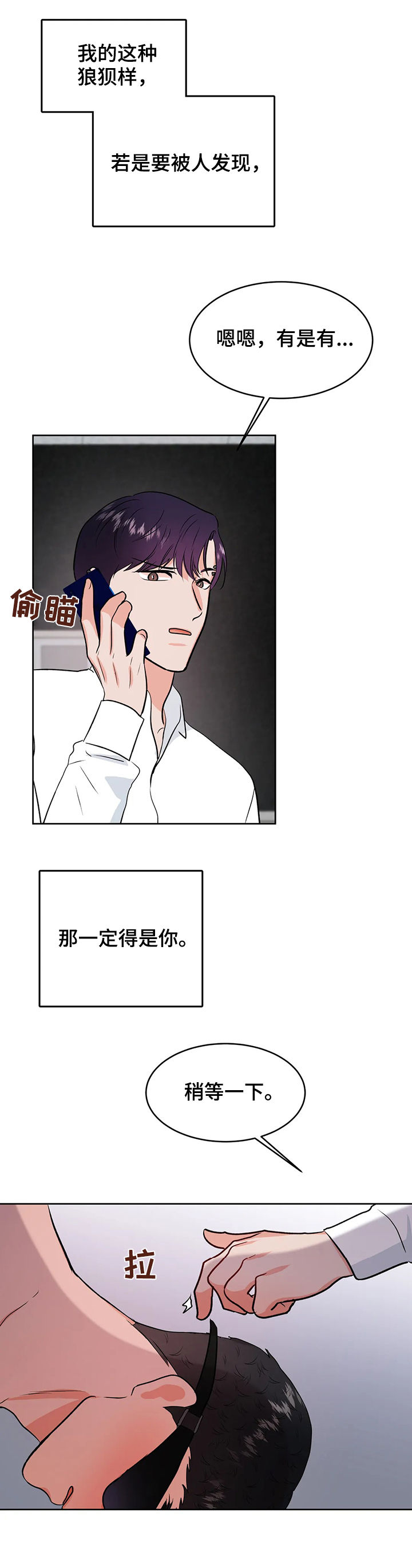 《校园监察》漫画最新章节第42章：来救我免费下拉式在线观看章节第【7】张图片