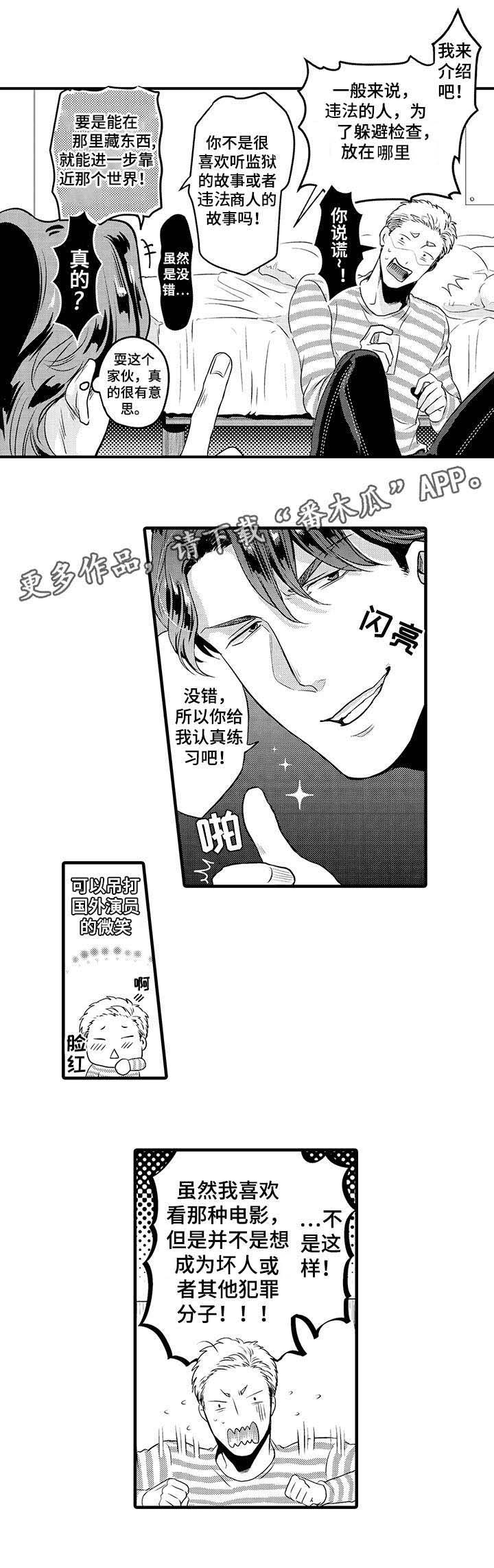 《挑衅之夜》漫画最新章节第11章：检查免费下拉式在线观看章节第【2】张图片