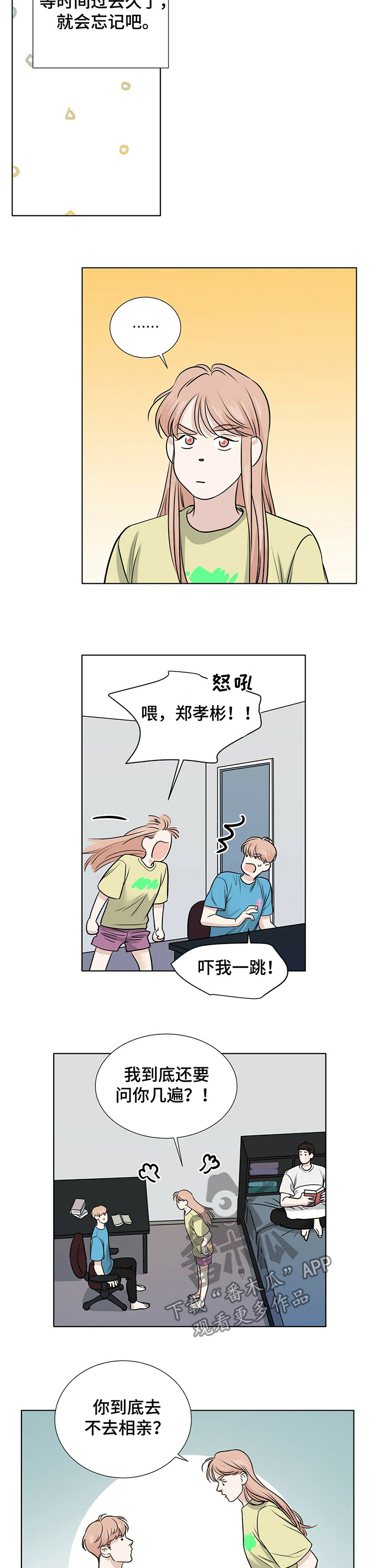 《越界恋情》漫画最新章节第32章：洋葱免费下拉式在线观看章节第【10】张图片