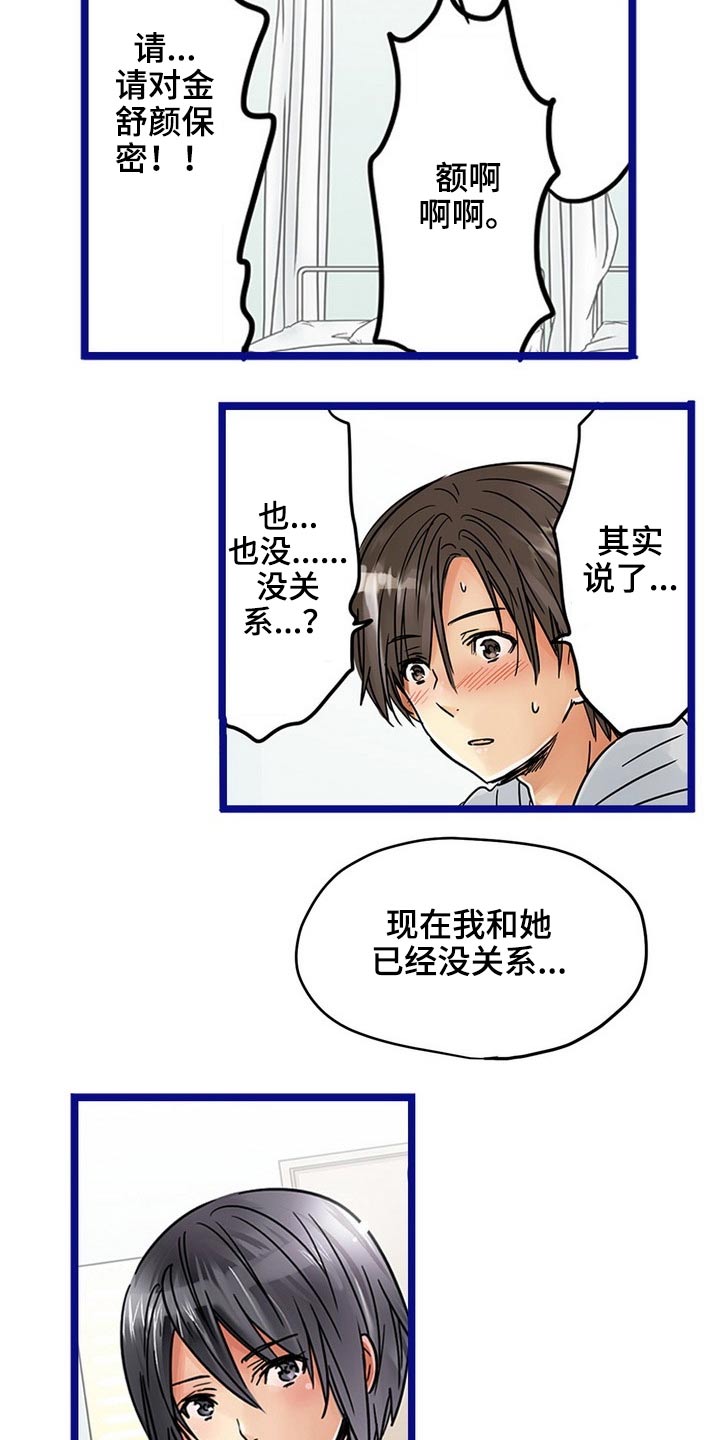 《结成游戏》漫画最新章节第30章：感冒免费下拉式在线观看章节第【4】张图片