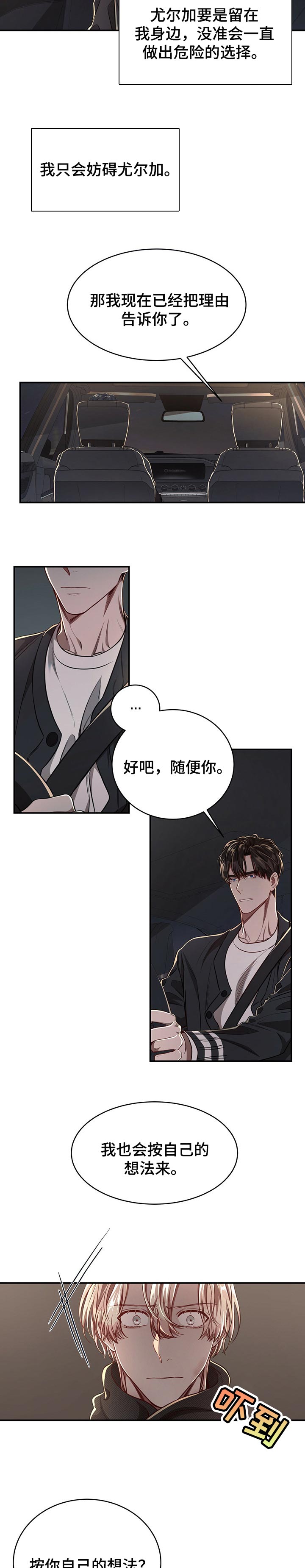 《纽约秘事》漫画最新章节第66章：【第二季】无所谓免费下拉式在线观看章节第【2】张图片