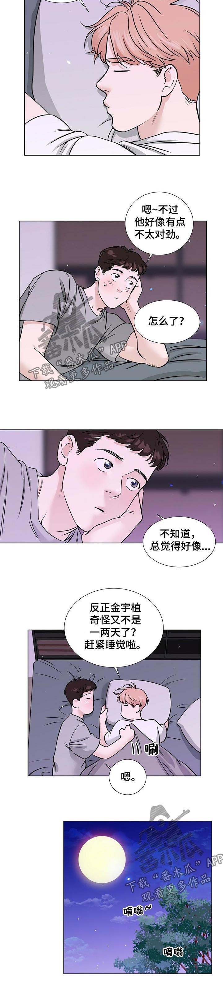 《越界恋情》漫画最新章节第49章：心事重重免费下拉式在线观看章节第【5】张图片