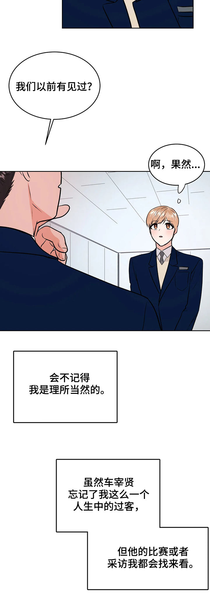 《校园监察》漫画最新章节第46章：第三次见面免费下拉式在线观看章节第【4】张图片