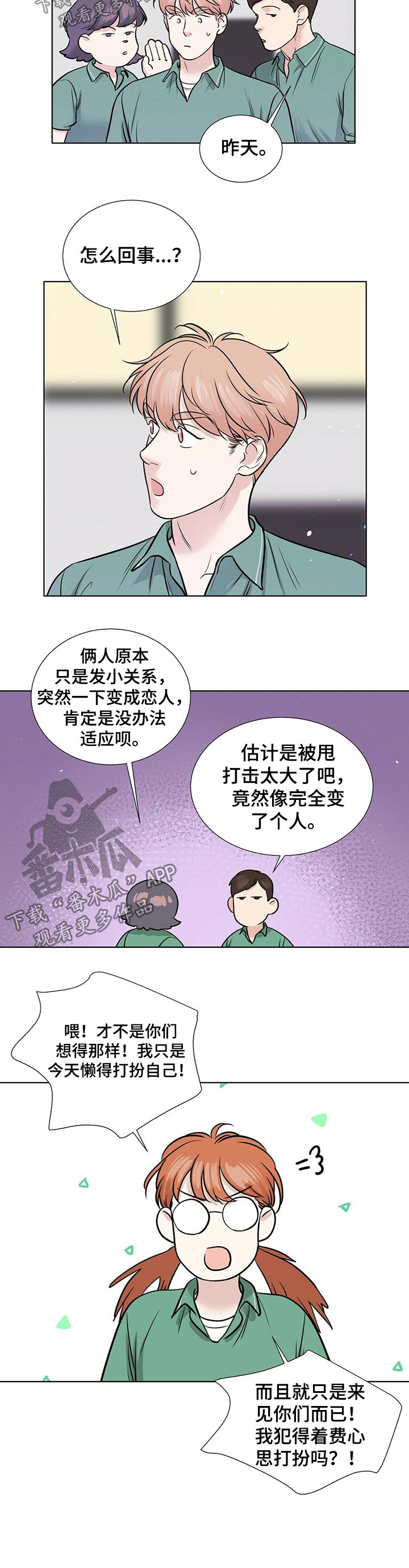 《越界恋情》漫画最新章节第72章：不一样的结局免费下拉式在线观看章节第【6】张图片